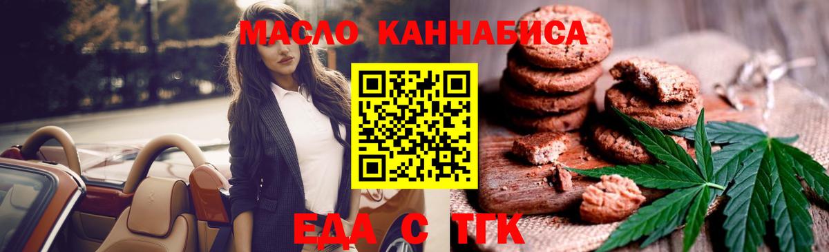 Еда ТГК конопля  Вход с VPN  Усолье-Сибирское 