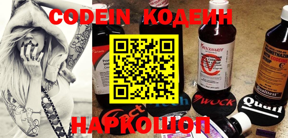 Кодеиновый сироп Lean Purple Drank  Codein напиток Lean (лин)  Усолье-Сибирское  Вход с VPN 