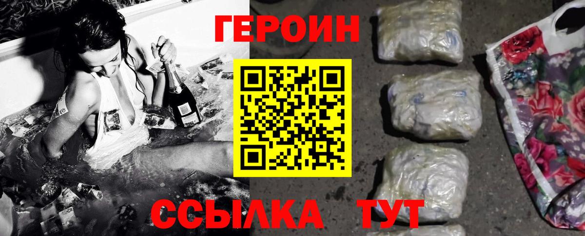 Героин VHQ  Вход с VPN  Усолье-Сибирское 