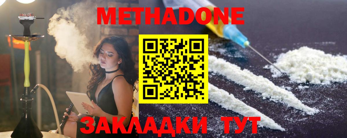 МЕТАДОН кристалл Усолье-Сибирское